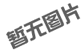 鋰電池供電大口徑GPRS水表